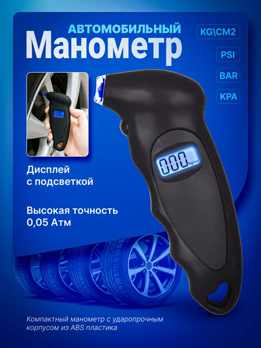 Манометр автомобильный электронный, для шин, черный