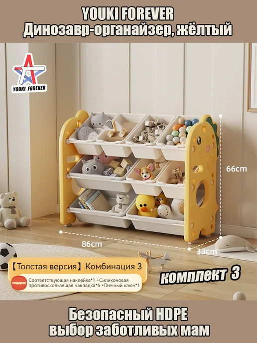 YOUKI FOREVER Динозавр-органайзер, жёлтый (комплект 3), желтый