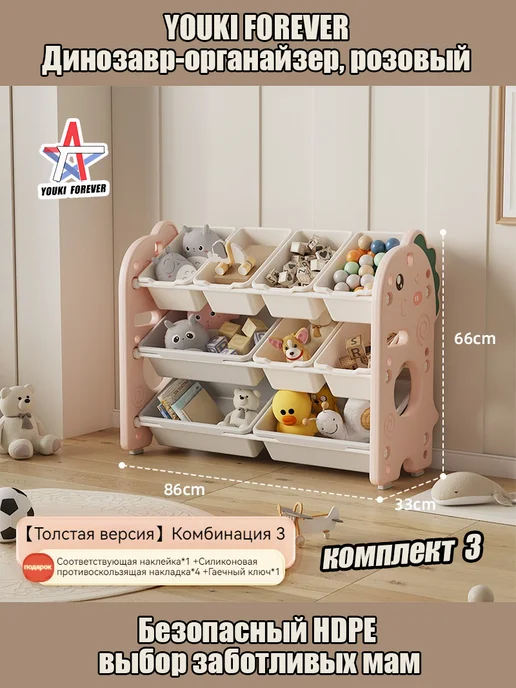 YOUKI FOREVER Динозавр-органайзер, жёлтый (комплект 3), розовый