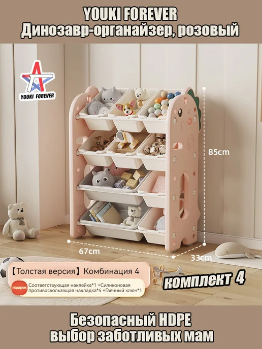 YOUKI FOREVER Динозавр-органайзер, жёлтый (комплект 4), розовый
