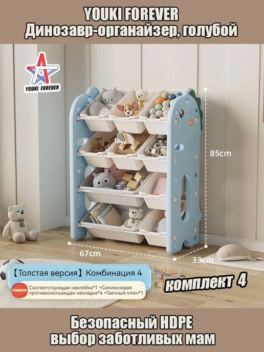 YOUKI FOREVER Динозавр-органайзер, жёлтый (комплект 4), голубой