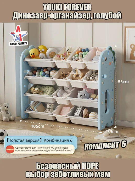 YOUKI FOREVER Динозавр-органайзер, жёлтый (комплект 6), голубой