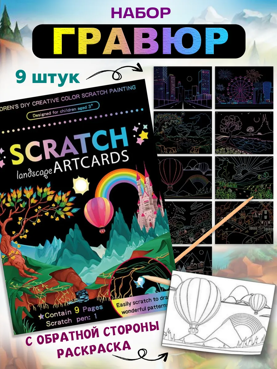 Гравюра для рисования Пейзажи 4 сезона, набор из 9 шт