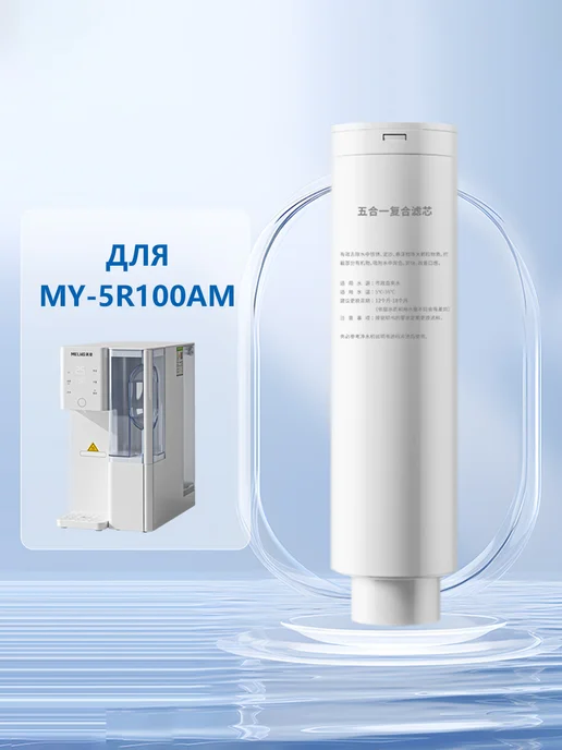 MeiLing Картридж комбинированный для MELNG MY-5R100AM, белый, фото 3