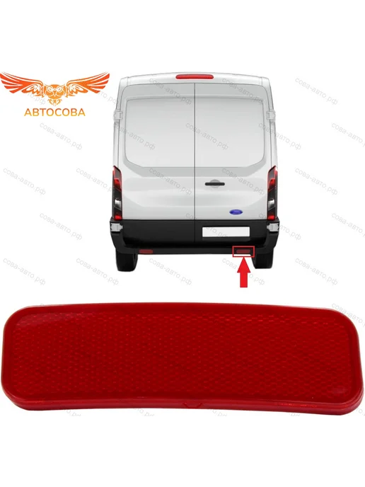 BSG Отражатель в задний бампер Ford Transit 2014-, вариант, фото 2