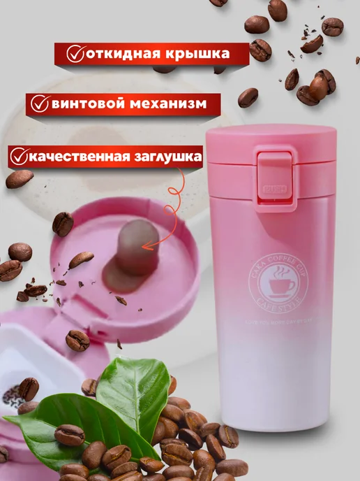 Lady’s love Термокружка автомобильная для кофе 500 мл, 500 мл, фото 3