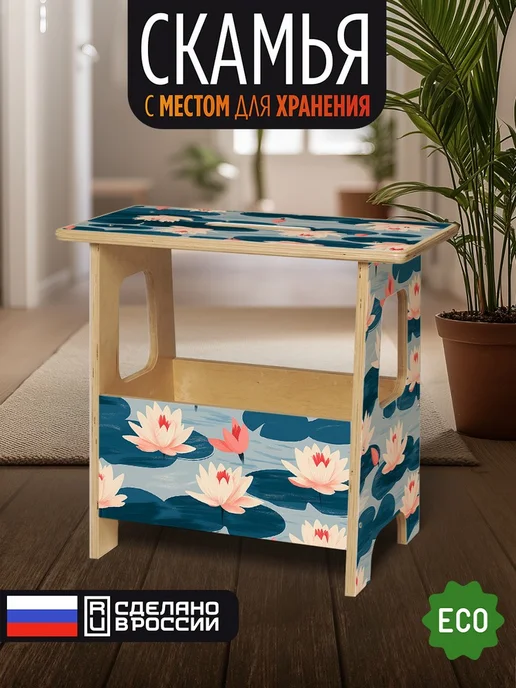 Герои Скамейка Кувшинки цветы, бежевый