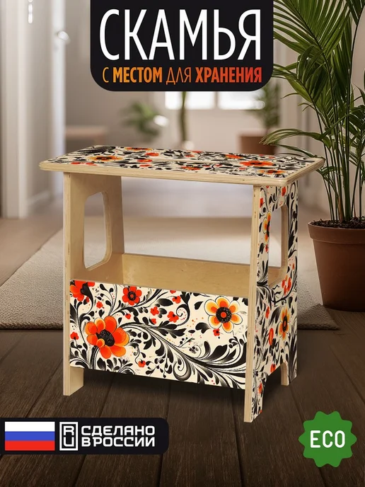 Герои Скамейка Хохлома, бежевый