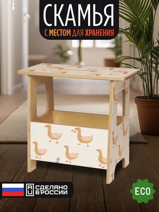 Герои Скамейка Гуси животные, бежевый, в упаковке 5 кг