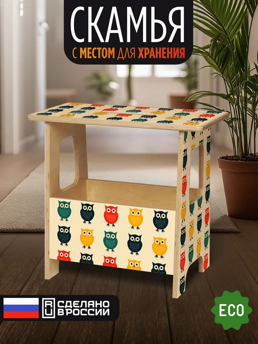 Герои Скамейка Цветные совы животные, бежевый