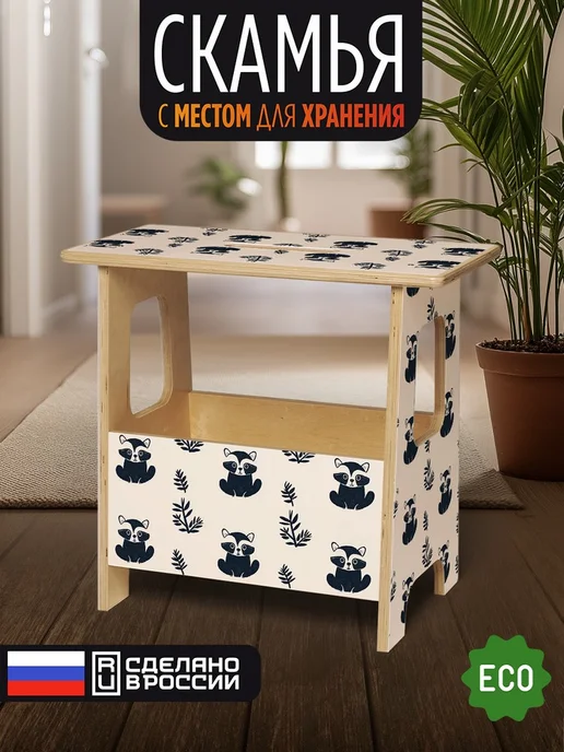 Герои Скамейка Еноты животные, бежевый, в упаковке 5 кг