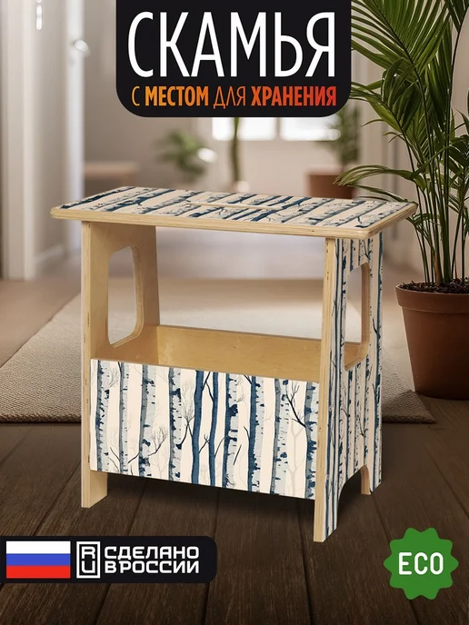 Герои Скамейка Березы лес, бежевый