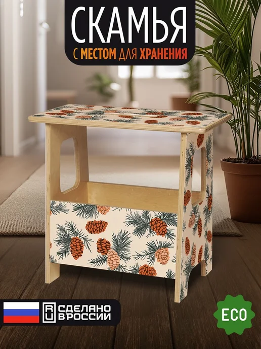 Герои Скамейка Еловые шишки лес, бежевый