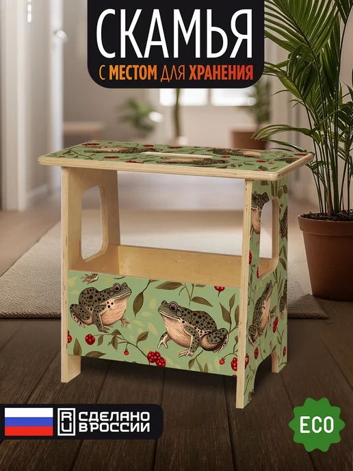 Герои Скамейка Жабы гоблинкор, бежевый