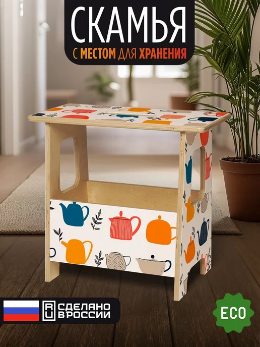 Герои Скамейка Цветные чайники, бежевый