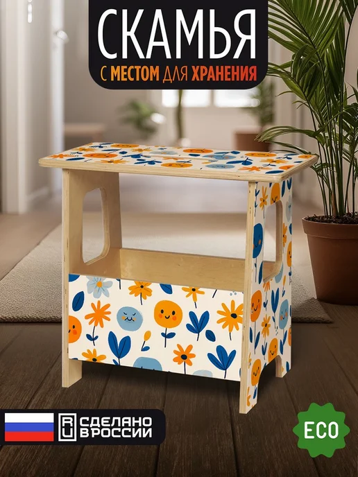 Герои Скамейка Цветы и смайлы, бежевый