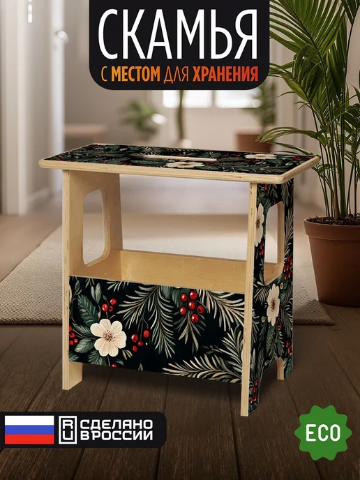 Герои Скамейка лес цветы сканди, бежевый