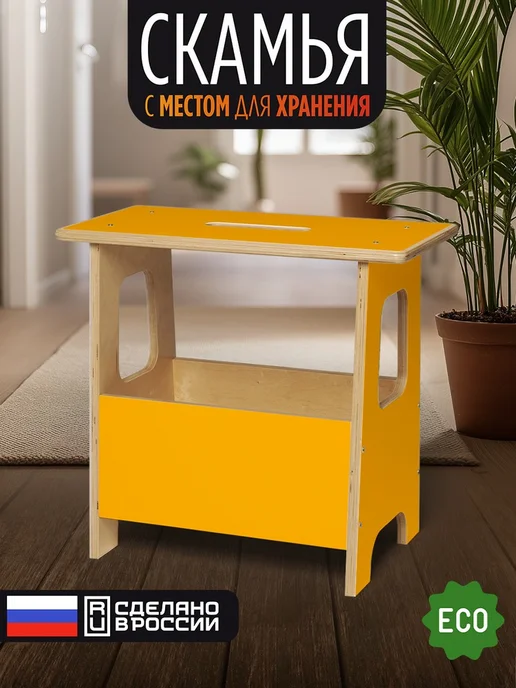 Герои Скамейка Желтый моноцвет минимализм хюгге, желтый, в упаковке 5 кг