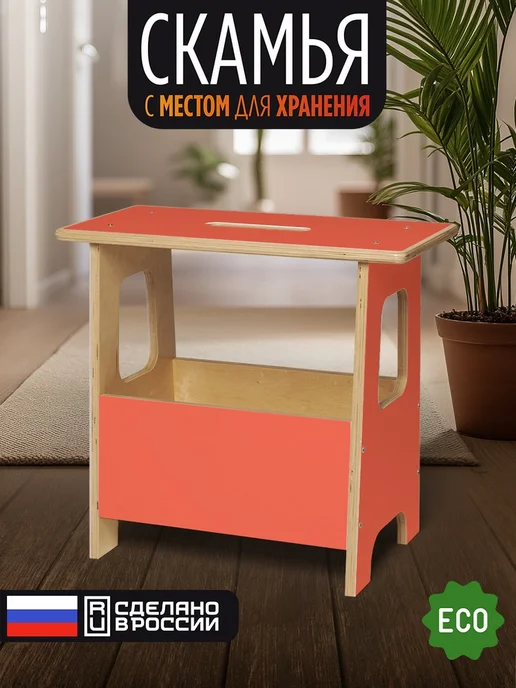 Герои Скамейка Кораловый моноцвет минимализм хюгге, бежевый, в упаковке 5 кг