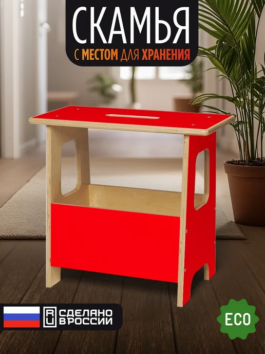 Герои Скамейка Красный моноцвет минимализм хюгге, красный, в упаковке 5 кг