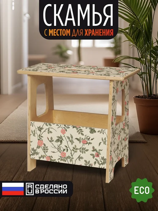 Герои Скамейка Растения Цветы розы паттерн, бежевый