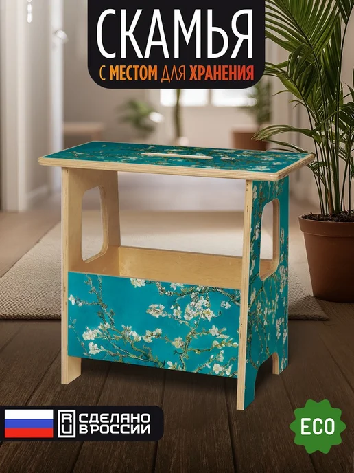 Герои Скамейка Растения Искусство Ван Гог, бежевый, в упаковке 5 кг