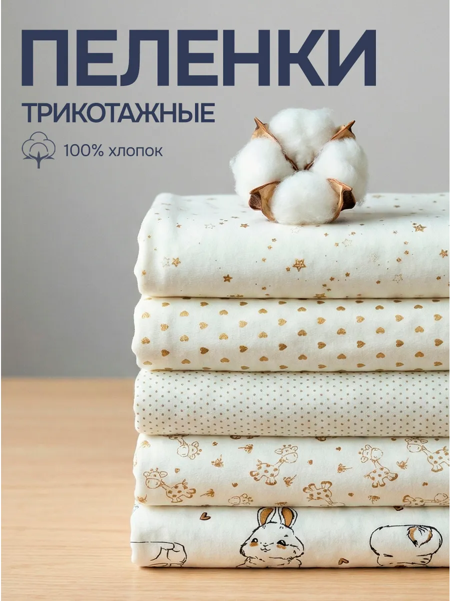 Пелёнки для новорождённых детей набор 5 штук