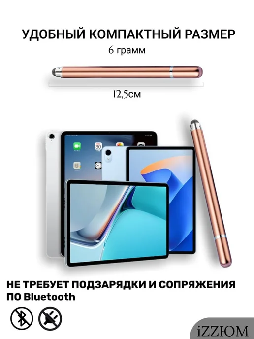 iZZЮМ Стилус универсальный набор золотой, золотой, фото 4
