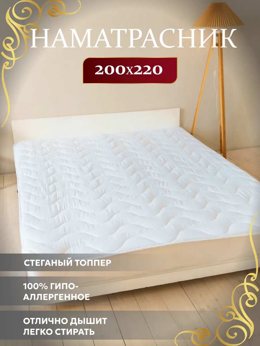 Наматрасник 200х220 топпер Bubble Soft