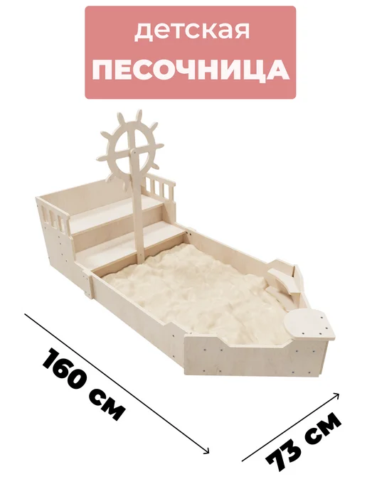 ДЕТСКИЙ.МОСКВА Песочница детская для улицы Кораблик, белый, фото 5