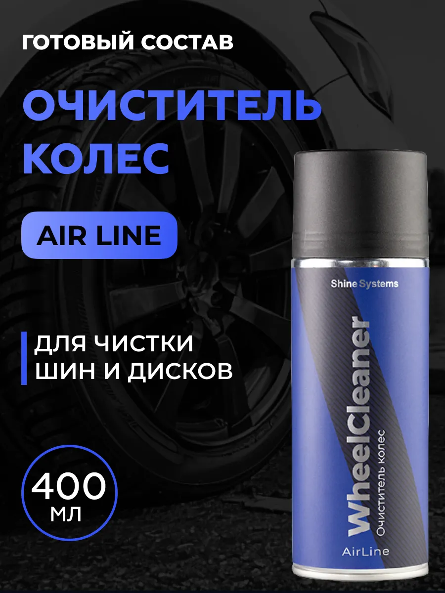 Очиститель колес WheelCleaner, 400 мл