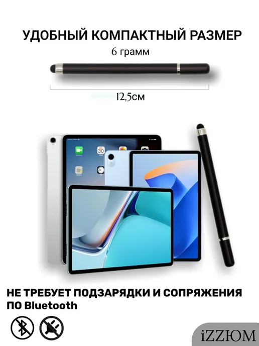 iZZЮМ Стилус для телефона и планшета микс 3шт, 3 шт, фото 3