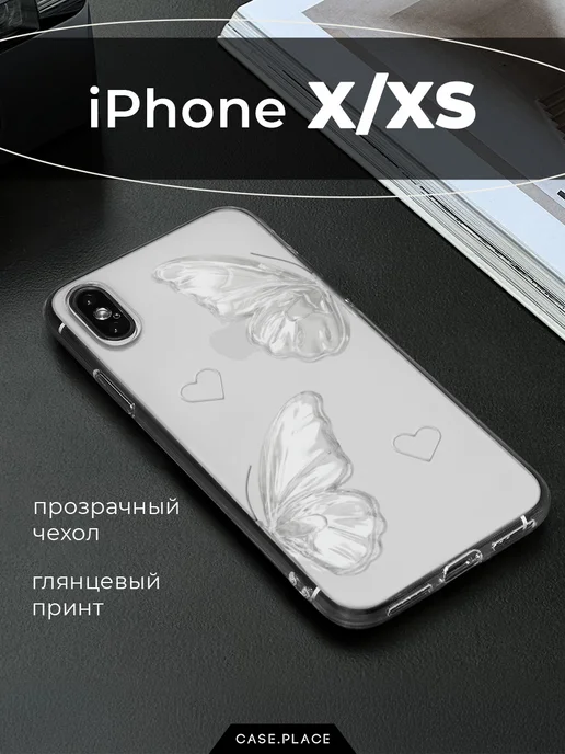 Case Place Чехол на iPhone X iPhone XS с бабочками, белый