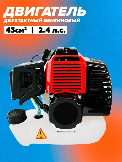 GreenMaster Двигатель двухтактный 43 см.куб для триммера, в упаковке 4,4 кг