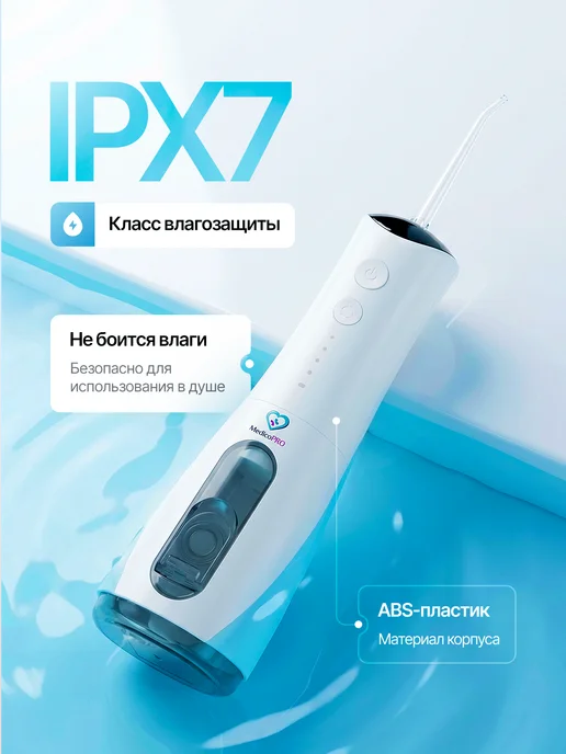 Medicopro Ирригатор для зубов портативный, белый, фото 2