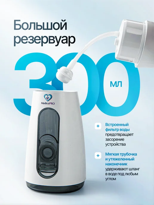 Medicopro Ирригатор для зубов портативный, белый, фото 6