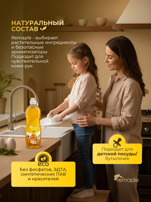 Remaple Гель для мытья посуды, вариант, фото 3