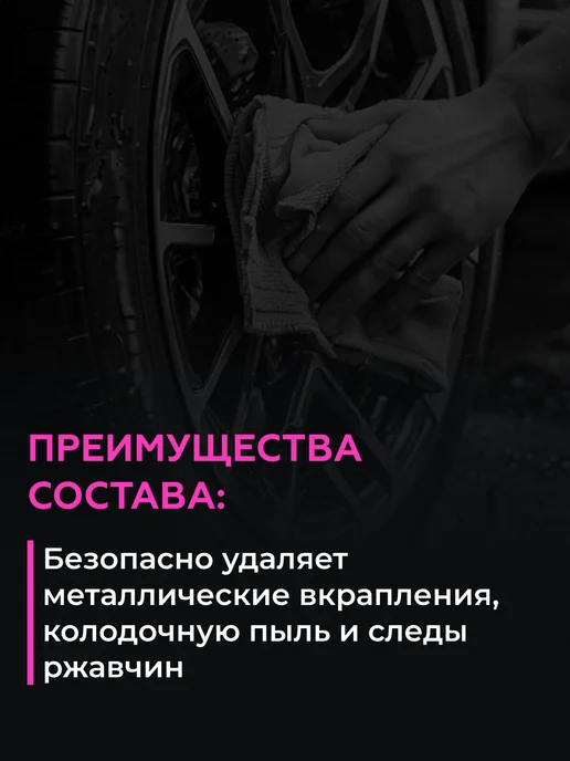 Shine Systems Очиститель дисков бескислотный с индикатором IronOFF, 750 мл, 400 мл, фото 2