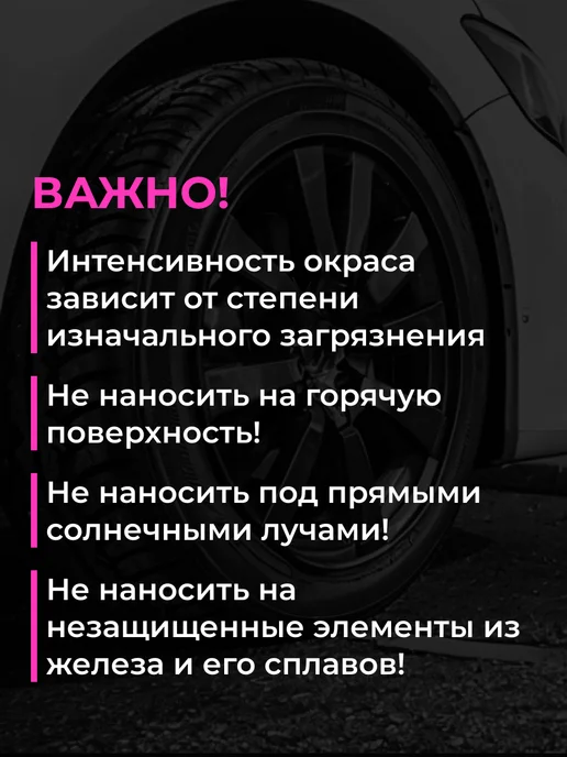 Shine Systems Очиститель дисков бескислотный с индикатором IronOFF, 750 мл, 400 мл, фото 5
