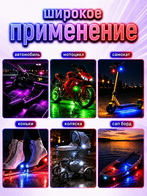 SueTA Cars Стробоскопы для самокатов, велосипедов и коньков, вариант, фото 8