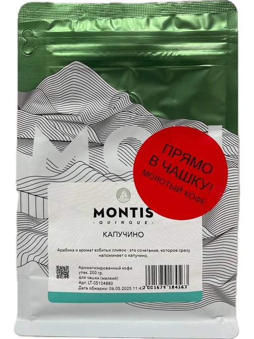 MONTIS Кофе молотый Капучино 200 г, экстра мелкий помол, 200 г, фото 2
