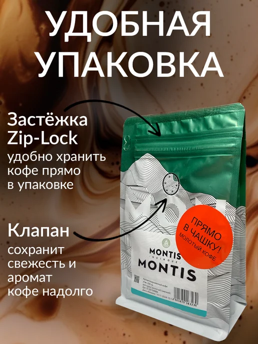 MONTIS Кофе молотый Капучино 200 г, экстра мелкий помол, 200 г, фото 5