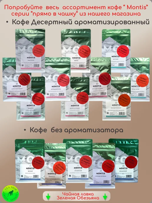 MONTIS Кофе молотый Капучино 200 г, экстра мелкий помол, 200 г, фото 8