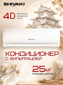Сплит-система Shivaki SSH-P099BE/SRH-P099BE