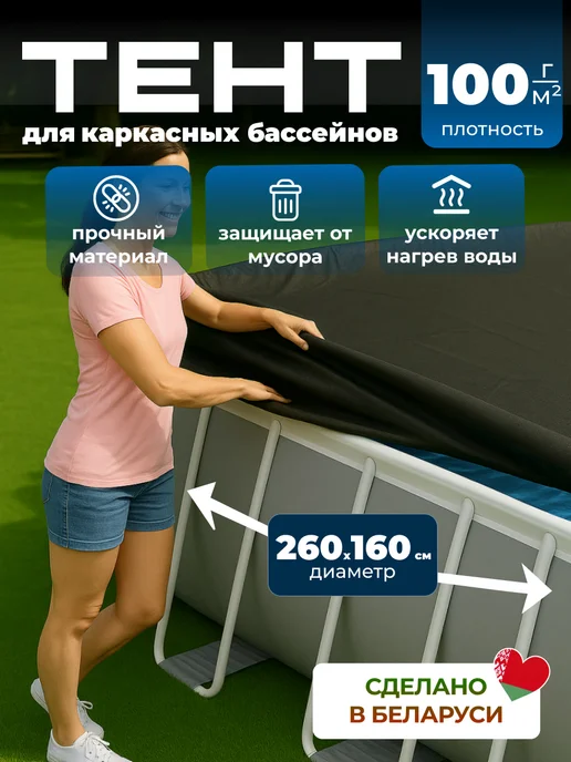 Люксад Тент для каркасного прямоугольного бассейна 300х200 см, 260x160 см