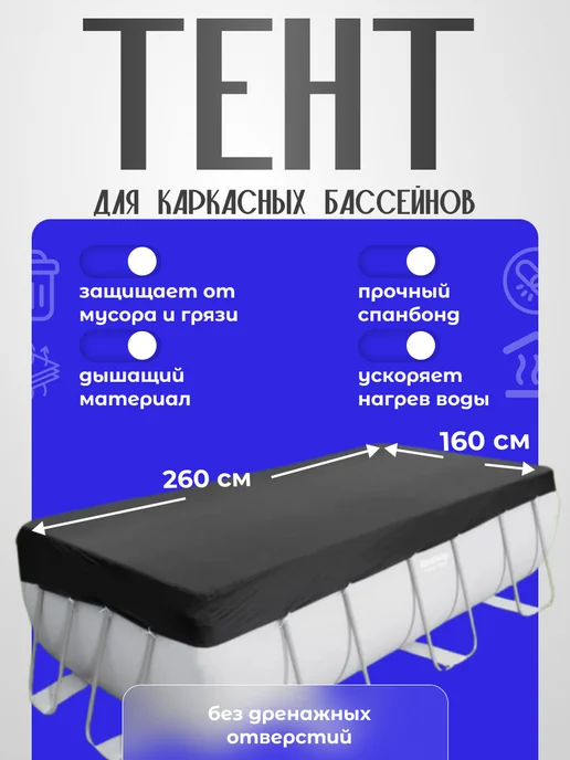 Люксад Тент для каркасного прямоугольного бассейна 300х200 см, 260x160 см, фото 2
