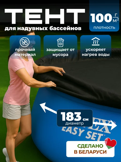Люксад Тент крышка для надувного бассейна диаметром 183 см, черный