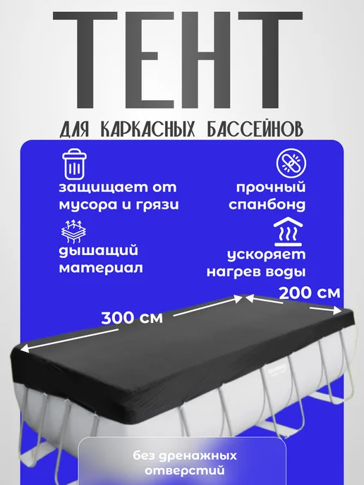 Люксад Тент для каркасного прямоугольного бассейна 300х200 см, 300x200 см, фото 2