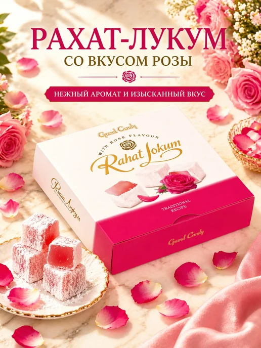 Рахат-лукум с розой 1 штук, вариант