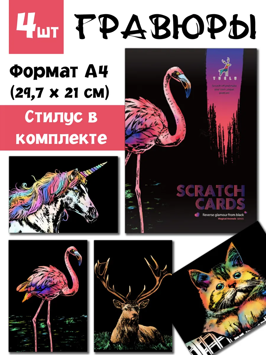 Гравюра для рисования, набор из 4 шт